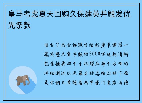 皇马考虑夏天回购久保建英并触发优先条款